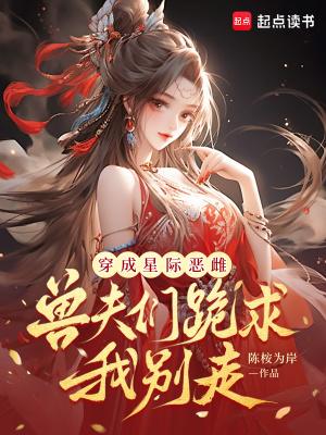 公主权倾朝野鱼塘挤不下了