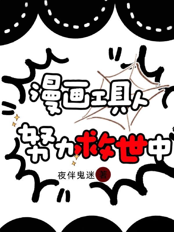 入住男寝，我比病娇舍友更疯批