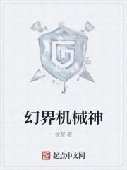 完美机甲剑神