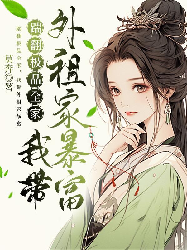 开局仙帝修为我的势力遍诸天