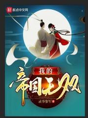 在古代当宠妃的日子