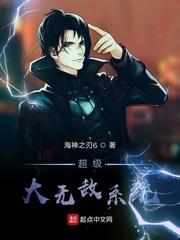 封神魔头们