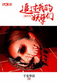 驱鬼三人行