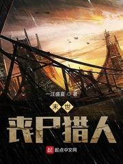 异星战场的送葬死神