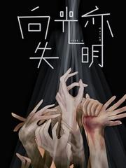 末世白主