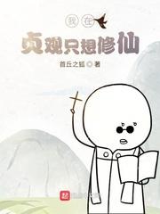 上班摸鱼被抓，反手拉女总裁下水