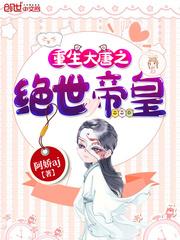 红楼小侯爷 脊椎不好的人