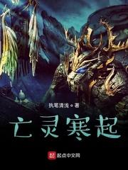 穿越异界成鲲鹏