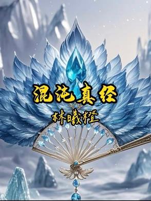 飞鸟归巢指的是谁