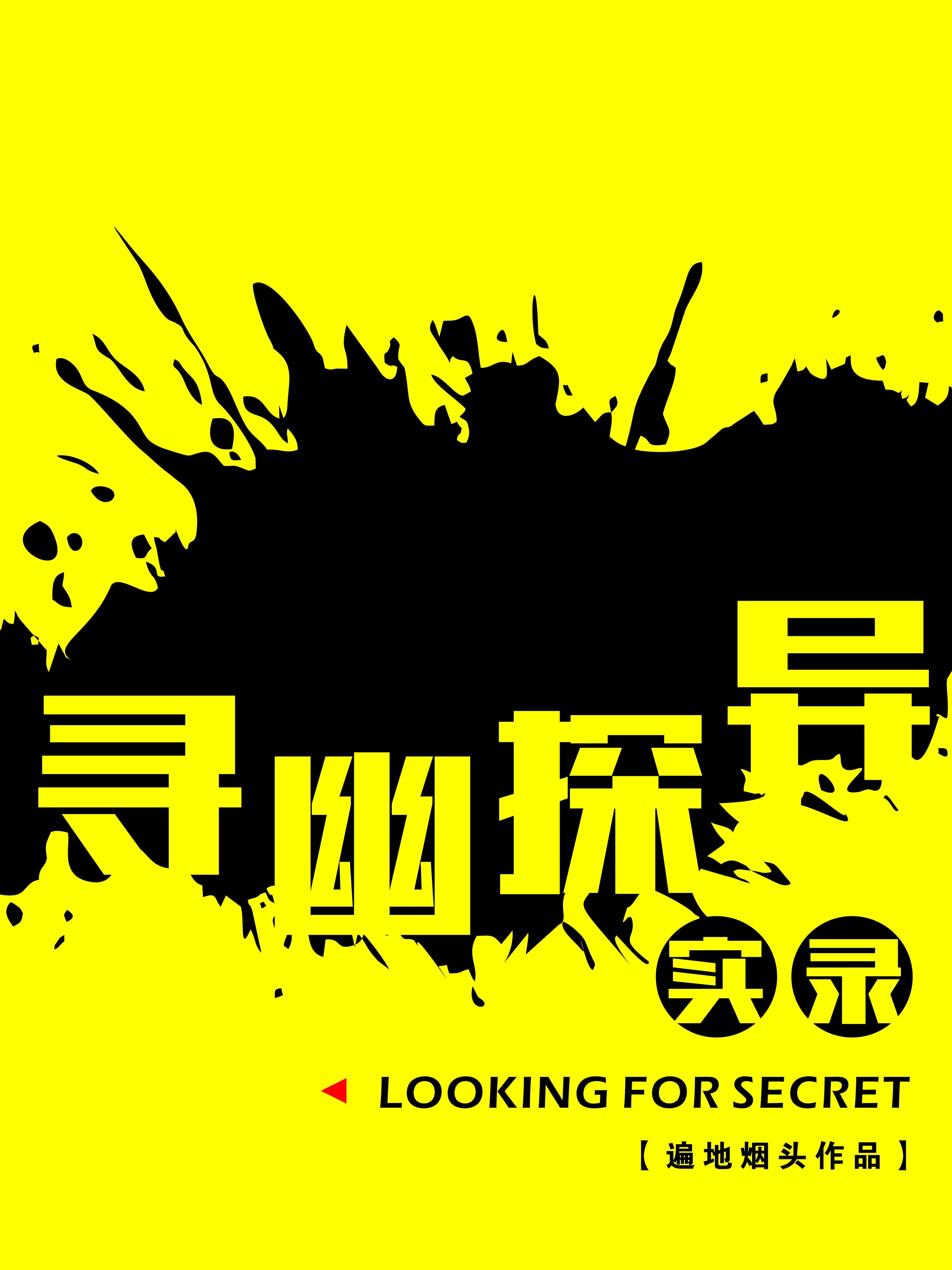 仙临其境是什么意思