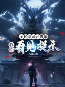 流放蓝星：我的直播让星际馋哭了