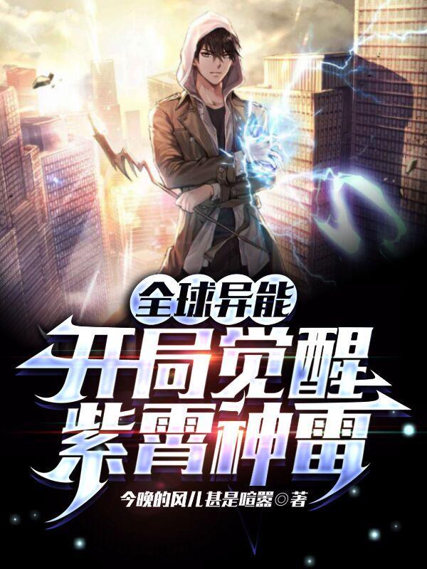 全球游戏：开局百亿灵能币
