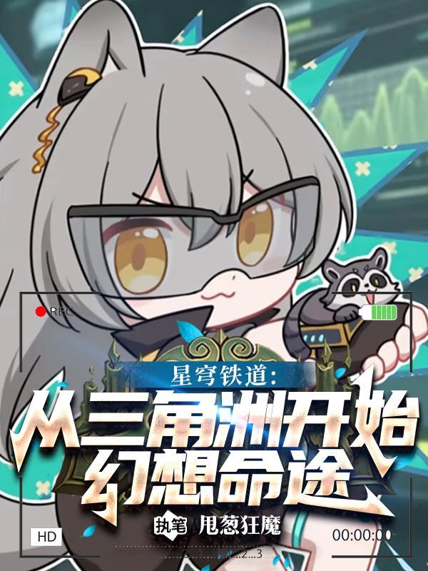 我在寰宇发布崩坏系列游戏