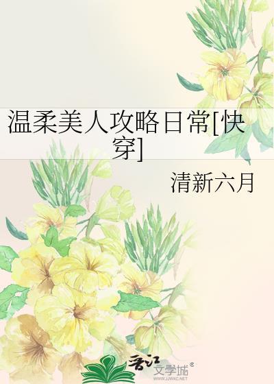 在古代守义庄的日子怎么样