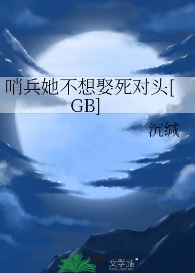竹马死了之后