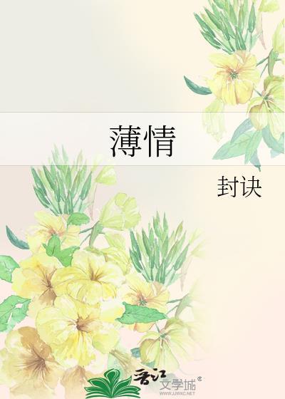 恶毒男配样错金丝雀后