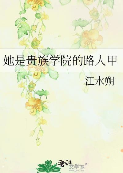 书名听说有人对我偷偷动心