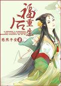 大明徐后传